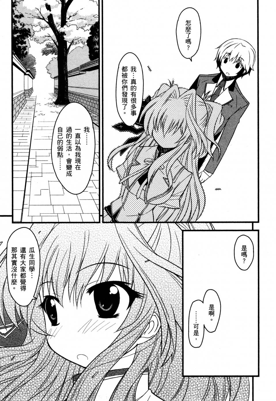 纯白的交响曲韩漫全集-第02卷无删减无遮挡章节图片 