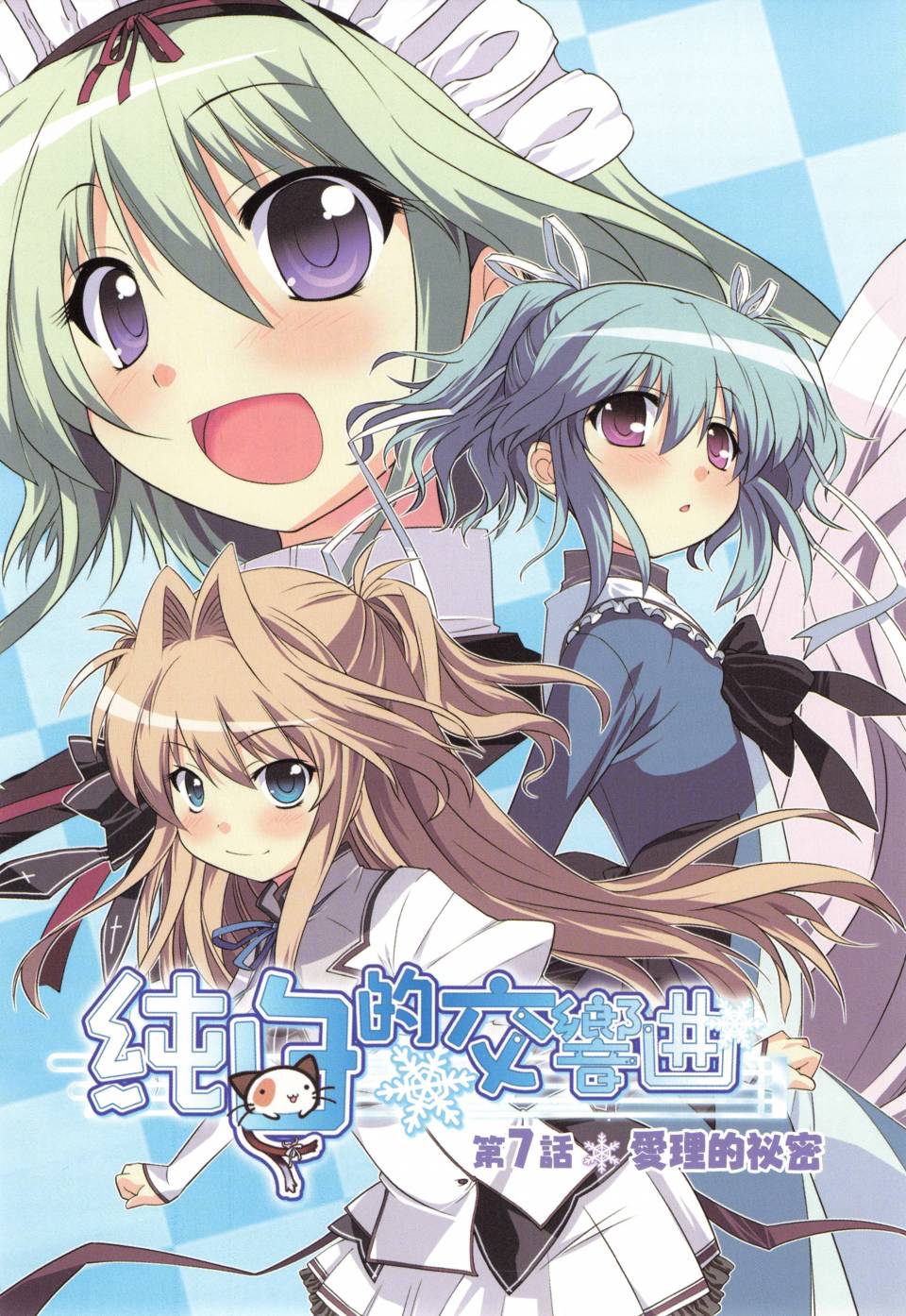 纯白的交响曲韩漫全集-第02卷无删减无遮挡章节图片 
