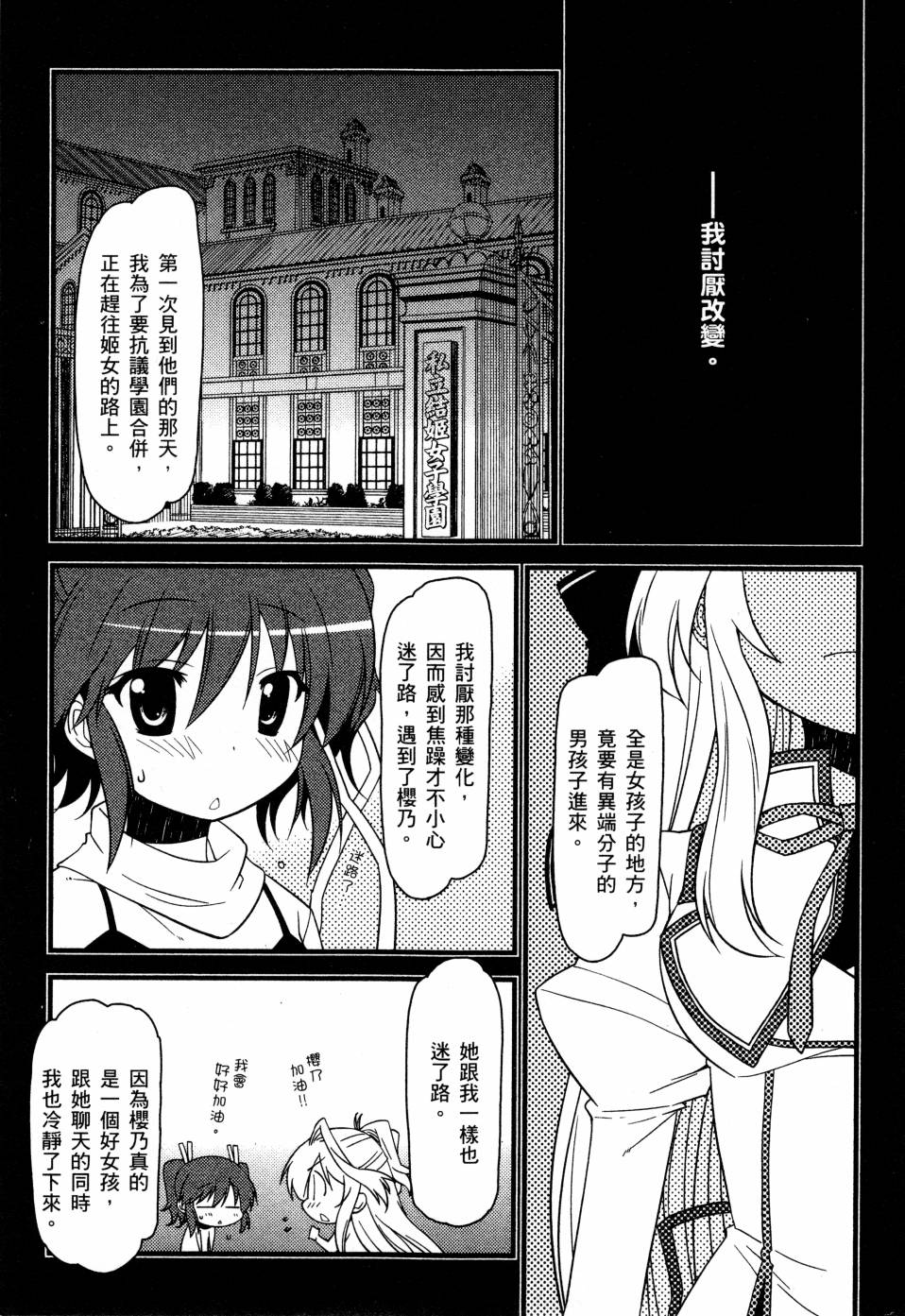 纯白的交响曲韩漫全集-第02卷无删减无遮挡章节图片 