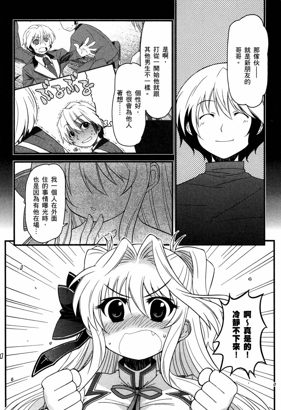 纯白的交响曲韩漫全集-第02卷无删减无遮挡章节图片 