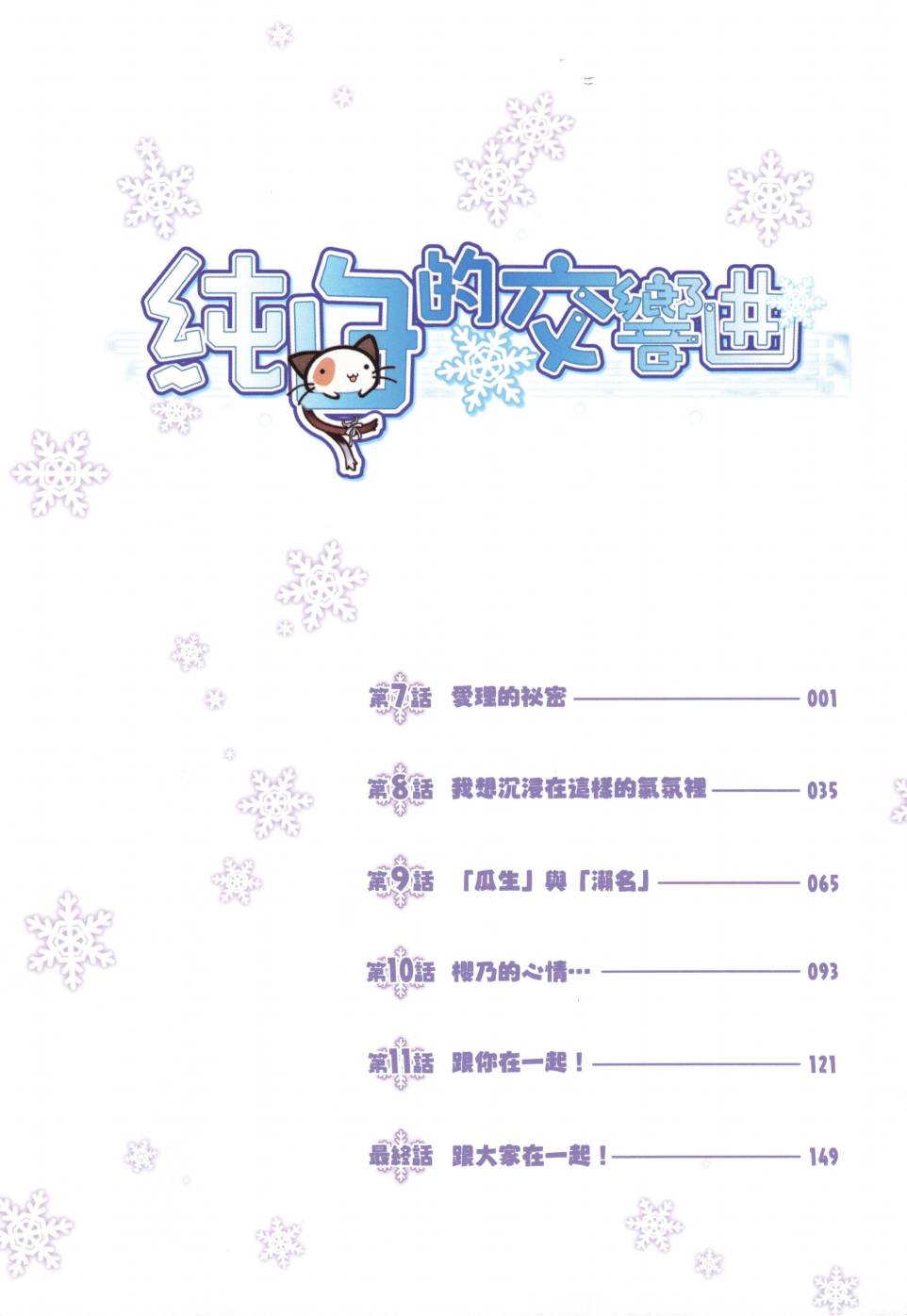纯白的交响曲韩漫全集-第02卷无删减无遮挡章节图片 