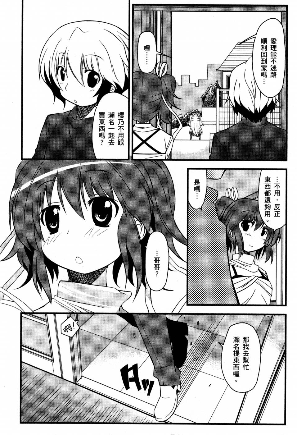 纯白的交响曲韩漫全集-第02卷无删减无遮挡章节图片 