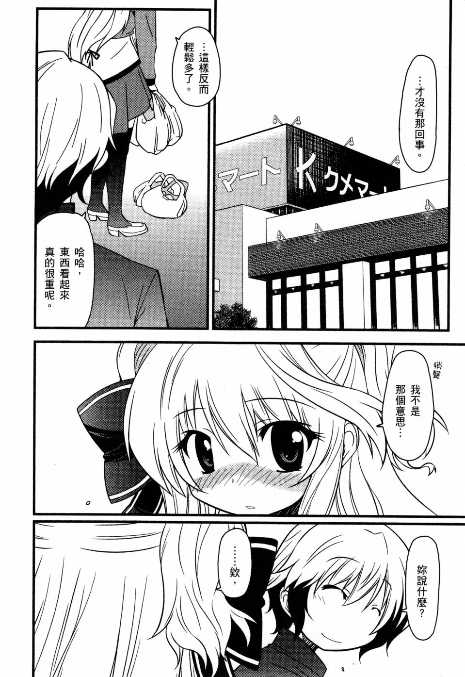 纯白的交响曲韩漫全集-第02卷无删减无遮挡章节图片 