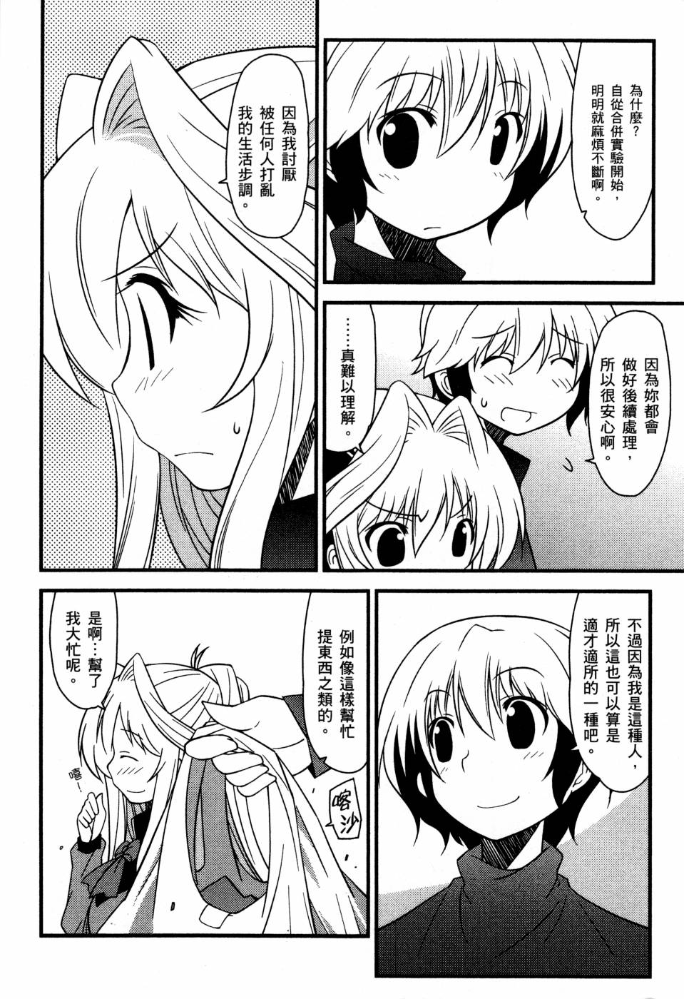 纯白的交响曲韩漫全集-第02卷无删减无遮挡章节图片 