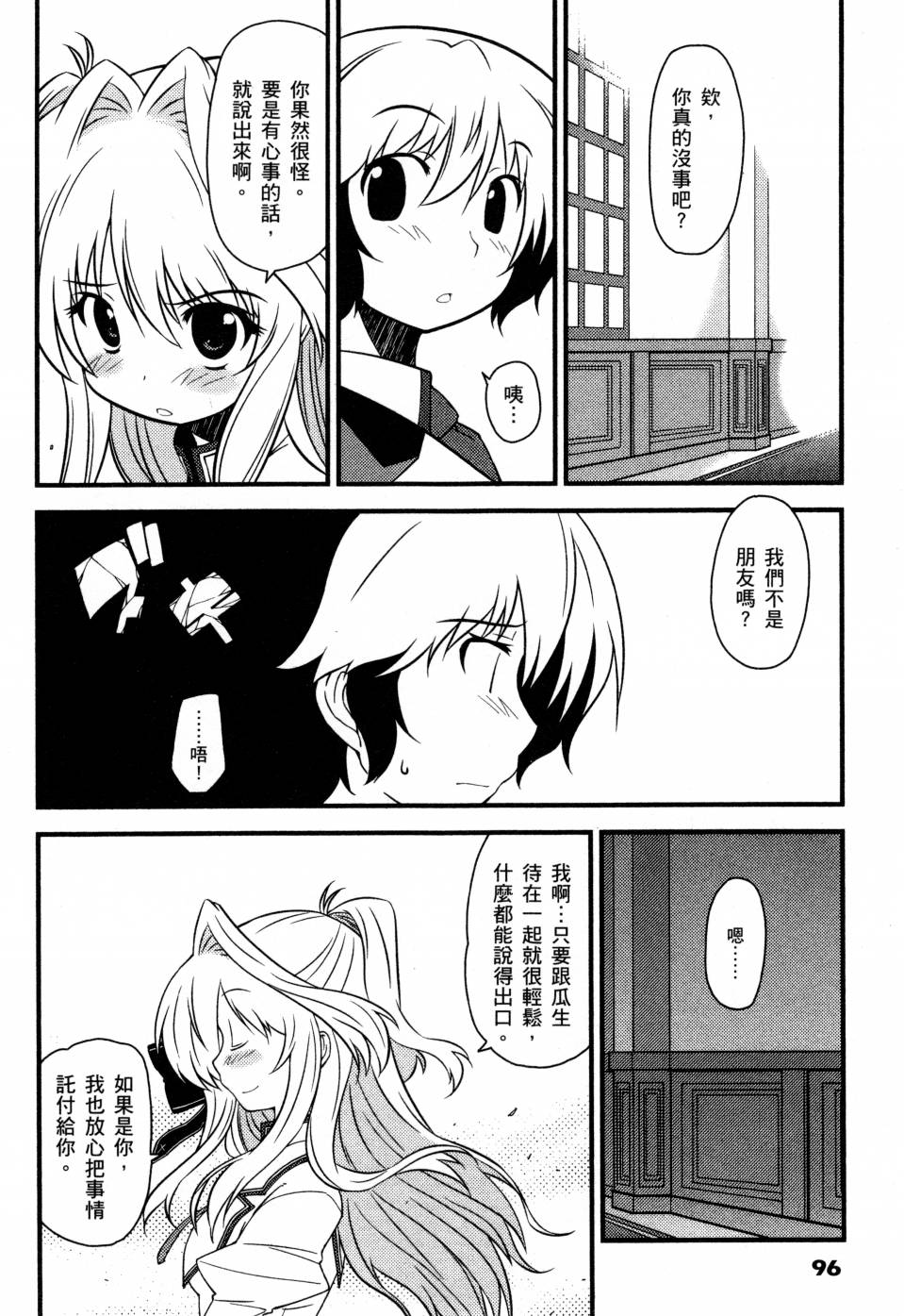 纯白的交响曲韩漫全集-第02卷无删减无遮挡章节图片 