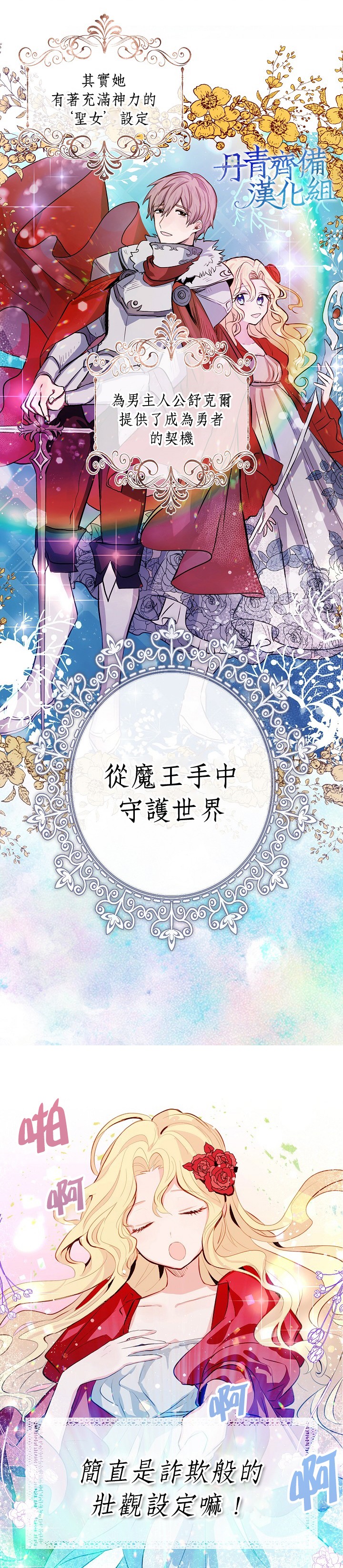我是勇者的前女友韩漫全集-序章无删减无遮挡章节图片 