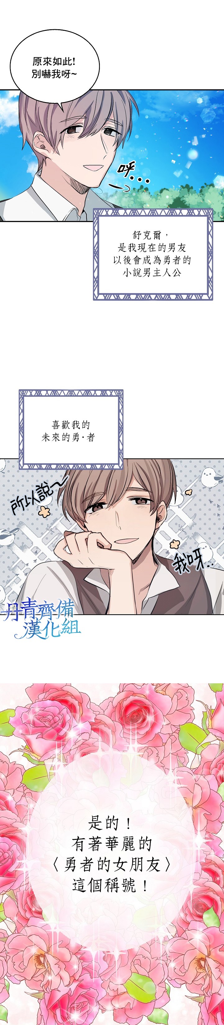 我是勇者的前女友韩漫全集-序章无删减无遮挡章节图片 