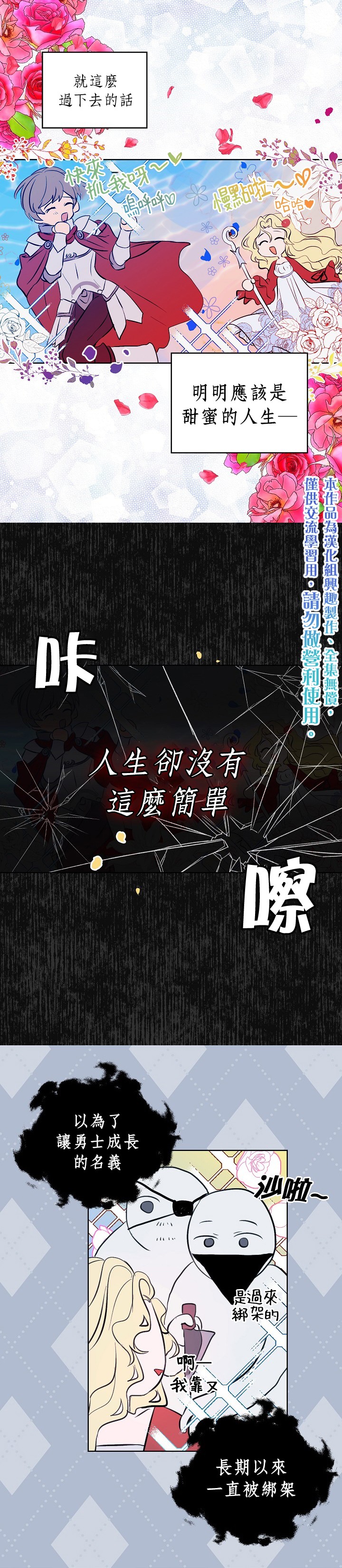 我是勇者的前女友韩漫全集-序章无删减无遮挡章节图片 