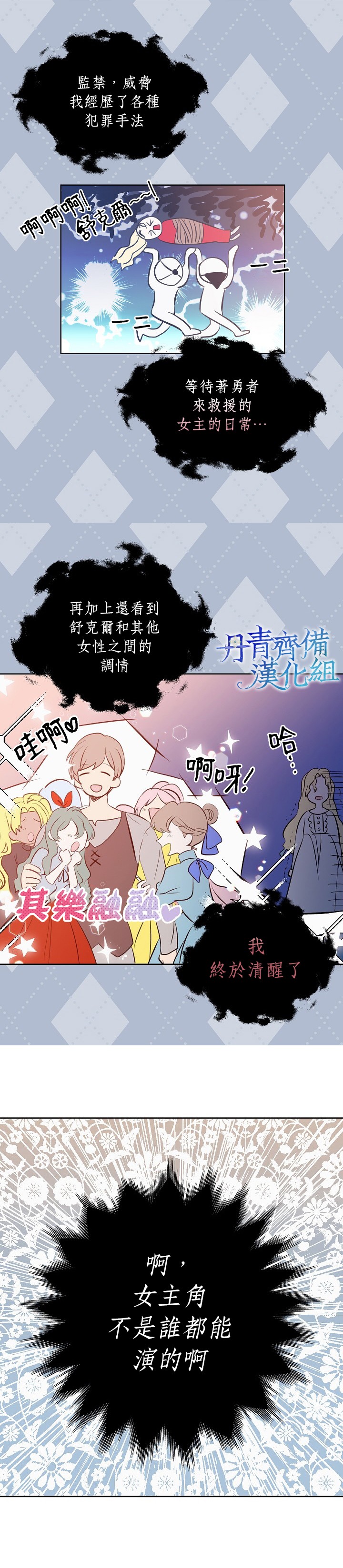 我是勇者的前女友韩漫全集-序章无删减无遮挡章节图片 