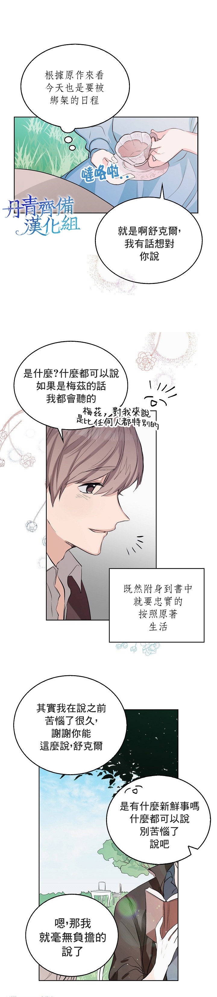 我是勇者的前女友韩漫全集-序章无删减无遮挡章节图片 