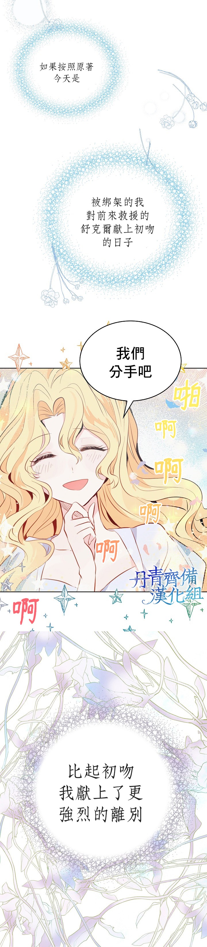 我是勇者的前女友韩漫全集-序章无删减无遮挡章节图片 