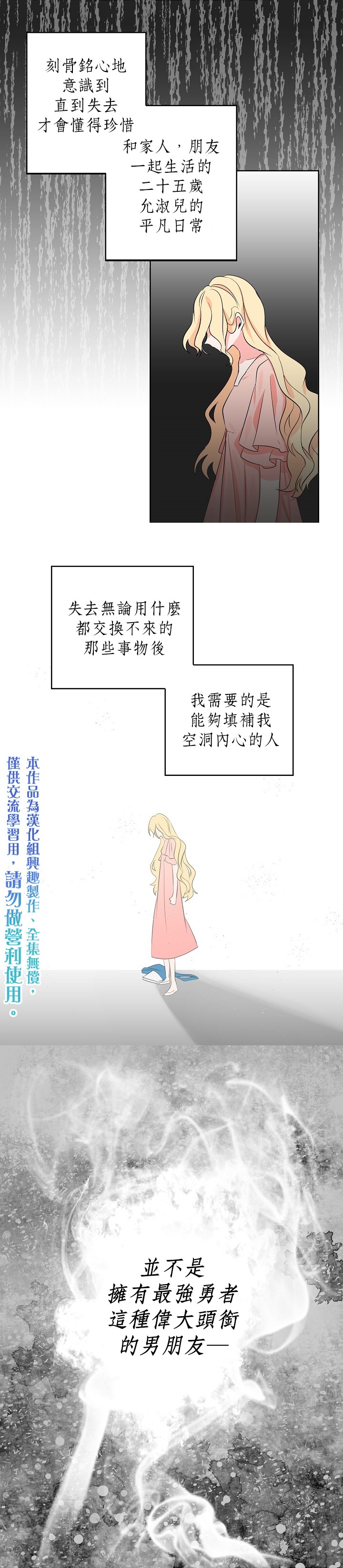 我是勇者的前女友韩漫全集-第02话无删减无遮挡章节图片 