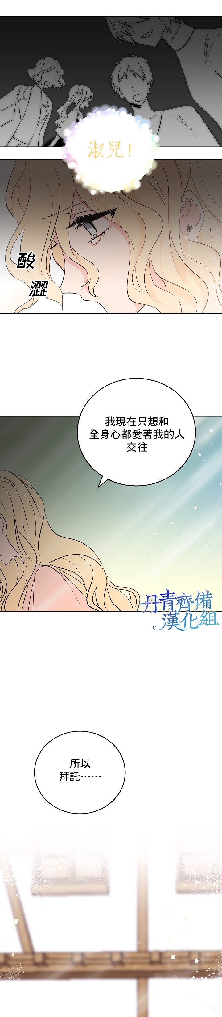我是勇者的前女友韩漫全集-第02话无删减无遮挡章节图片 