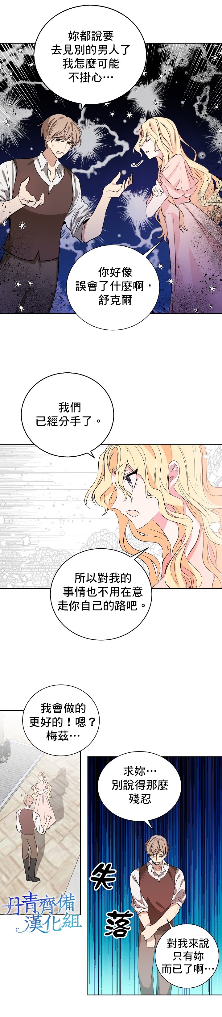我是勇者的前女友韩漫全集-第02话无删减无遮挡章节图片 