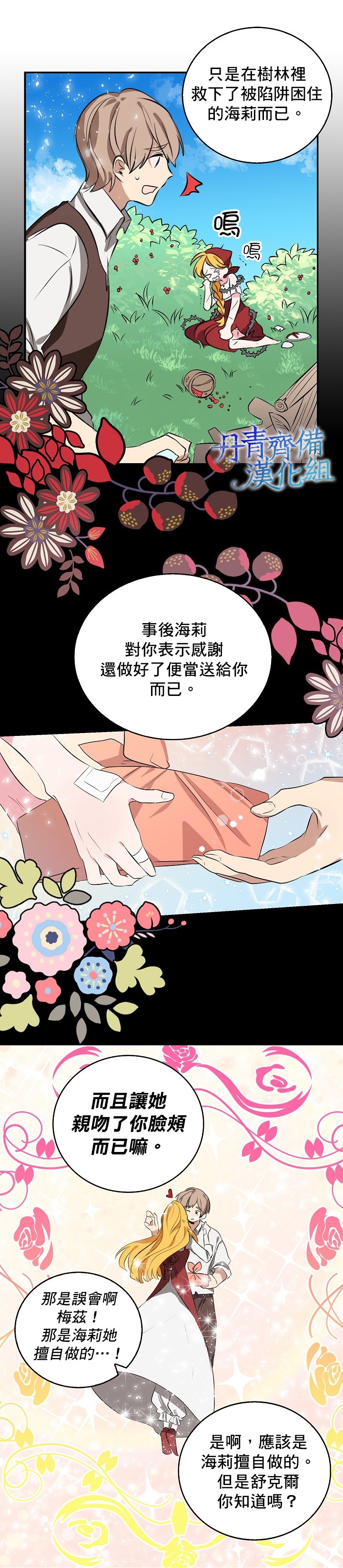 我是勇者的前女友韩漫全集-第02话无删减无遮挡章节图片 