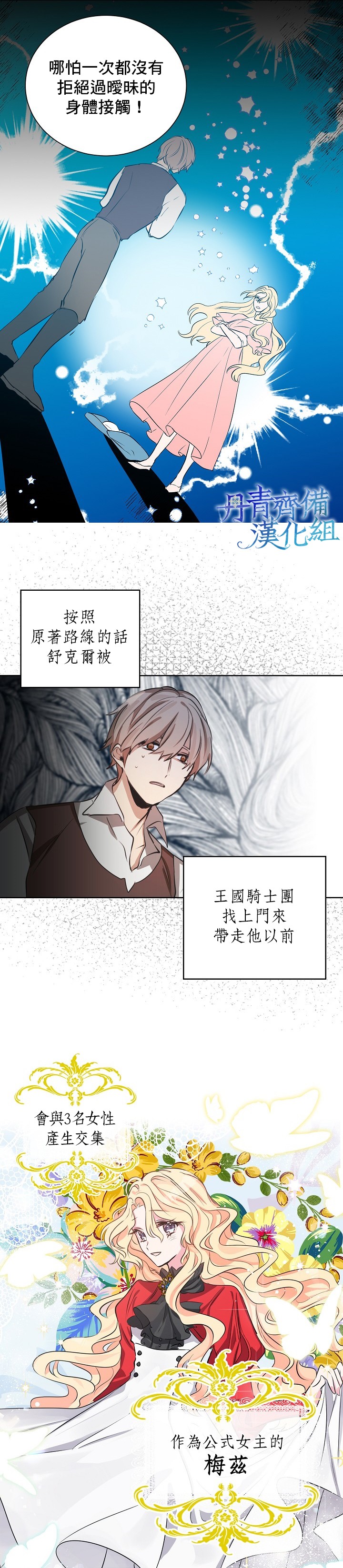 我是勇者的前女友韩漫全集-第02话无删减无遮挡章节图片 