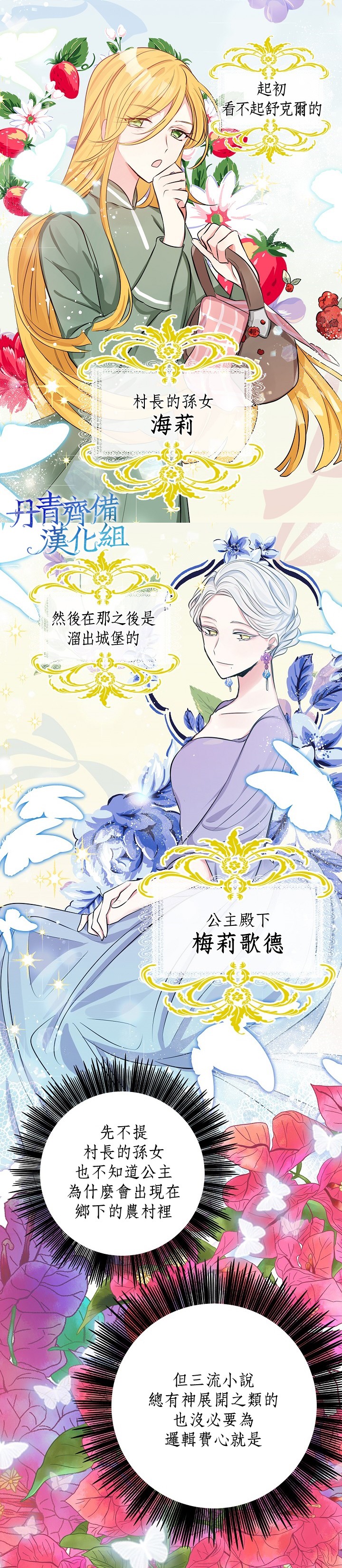 我是勇者的前女友韩漫全集-第02话无删减无遮挡章节图片 