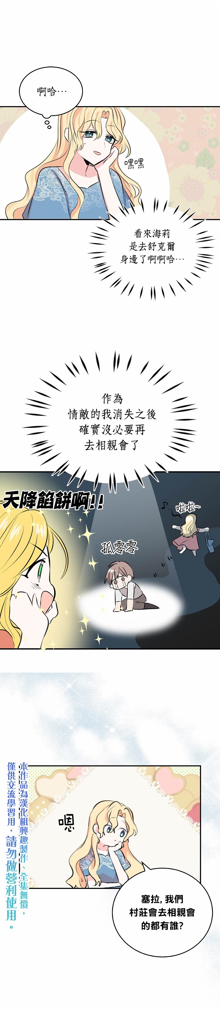 我是勇者的前女友韩漫全集-第03话无删减无遮挡章节图片 