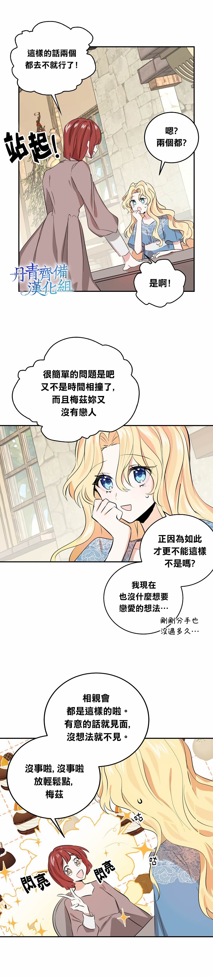 我是勇者的前女友韩漫全集-第03话无删减无遮挡章节图片 