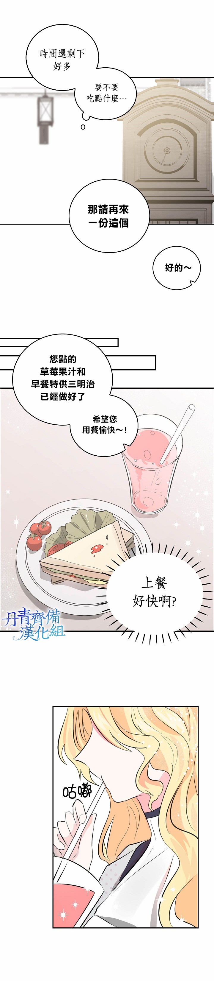 我是勇者的前女友韩漫全集-第03话无删减无遮挡章节图片 