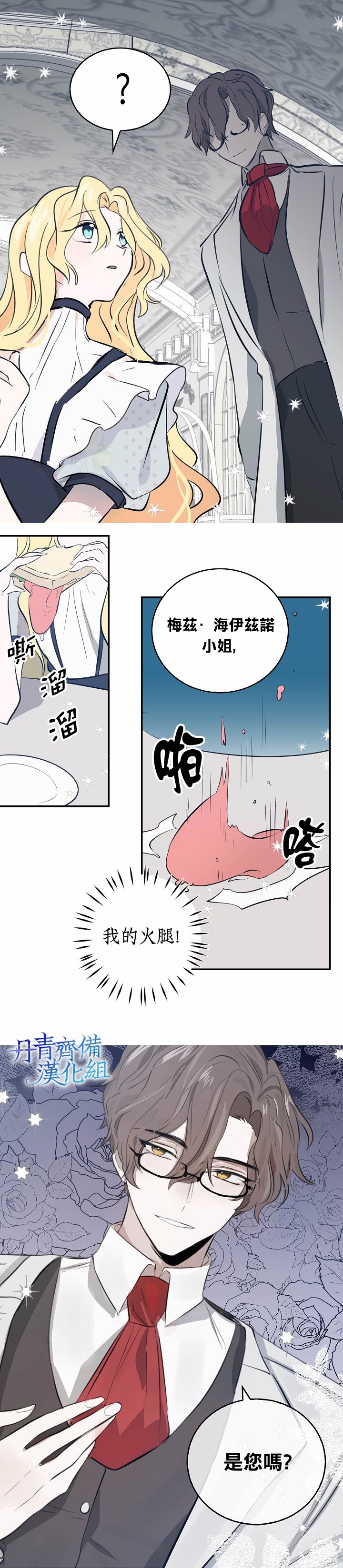 我是勇者的前女友韩漫全集-第03话无删减无遮挡章节图片 