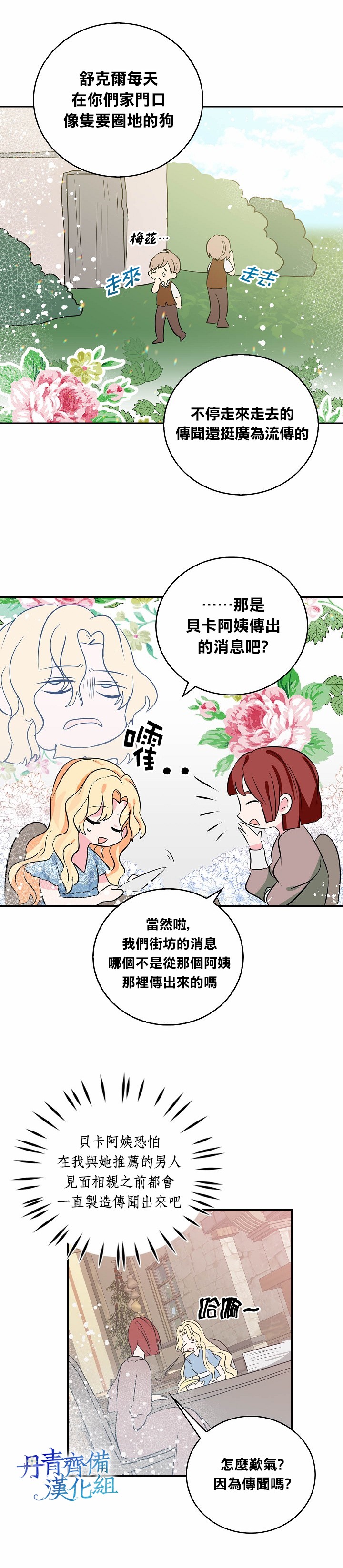 我是勇者的前女友韩漫全集-第03话无删减无遮挡章节图片 