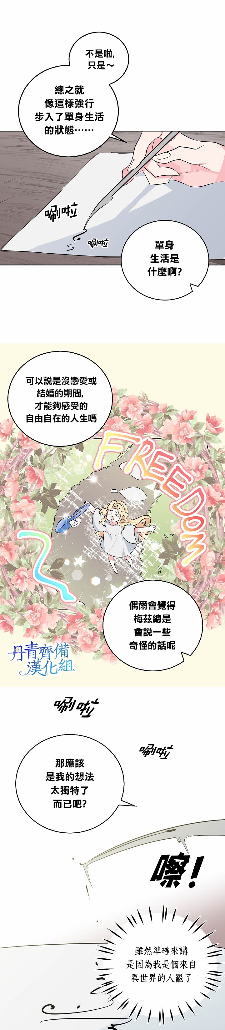 我是勇者的前女友韩漫全集-第03话无删减无遮挡章节图片 