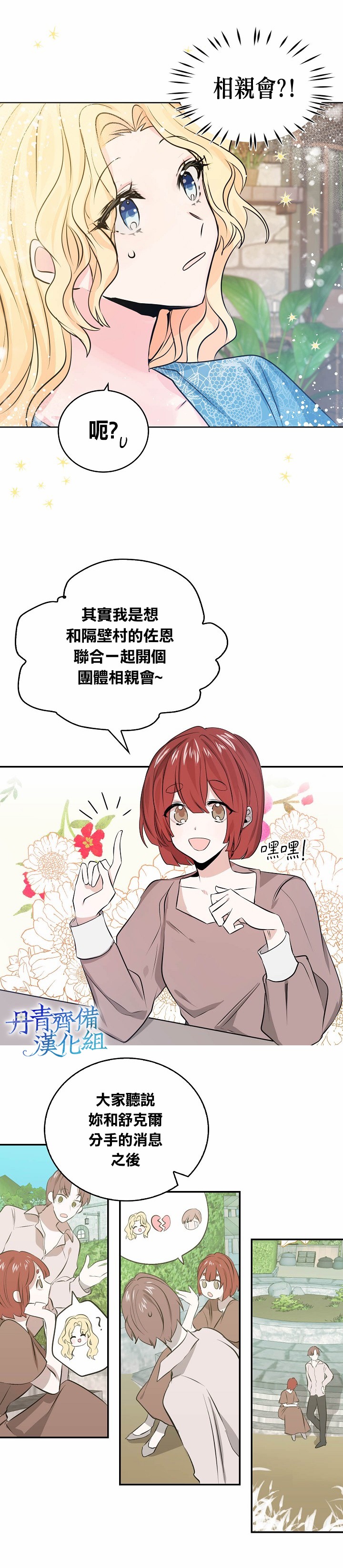 我是勇者的前女友韩漫全集-第03话无删减无遮挡章节图片 