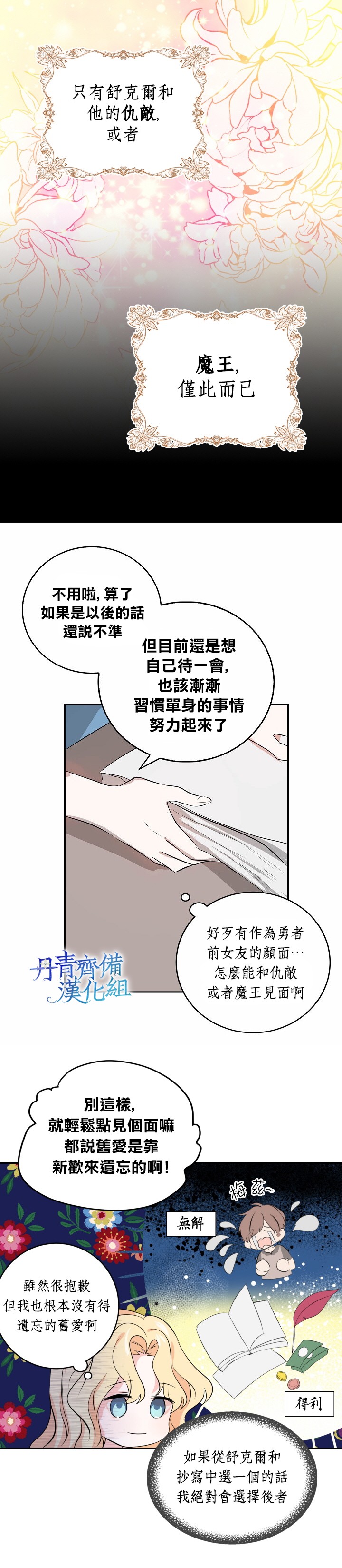 我是勇者的前女友韩漫全集-第03话无删减无遮挡章节图片 