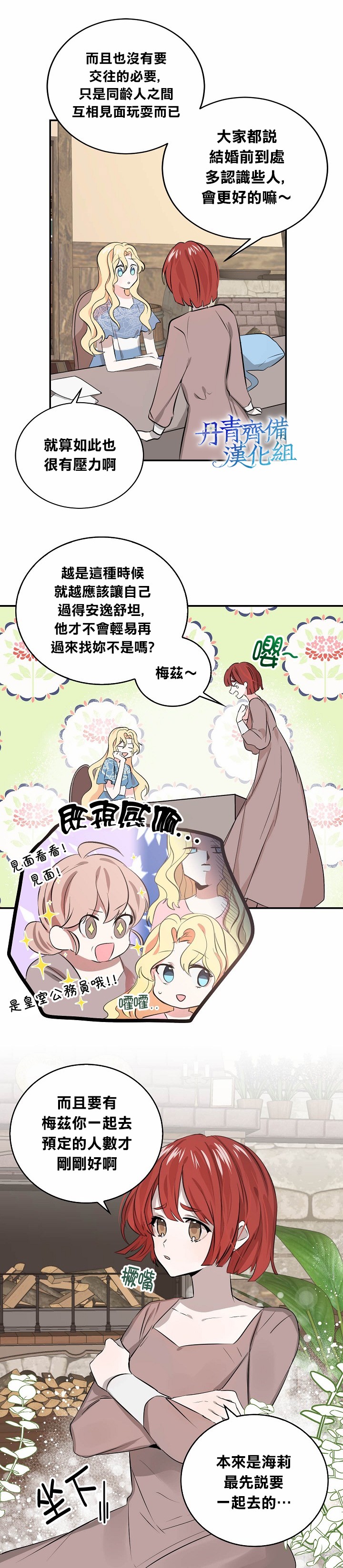 我是勇者的前女友韩漫全集-第03话无删减无遮挡章节图片 
