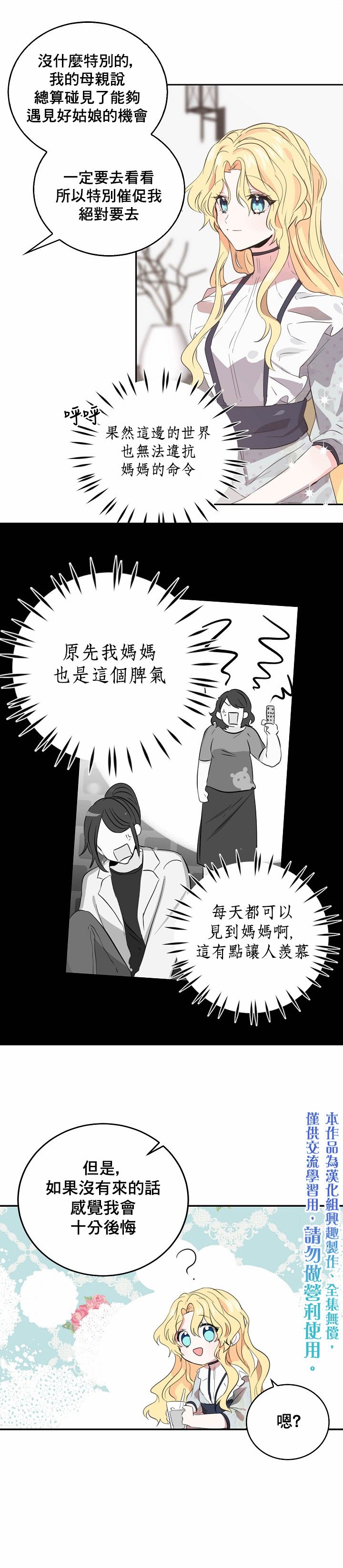 我是勇者的前女友韩漫全集-第04话无删减无遮挡章节图片 