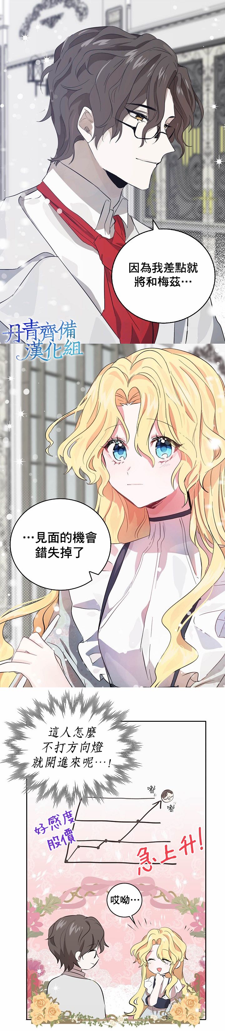 我是勇者的前女友韩漫全集-第04话无删减无遮挡章节图片 