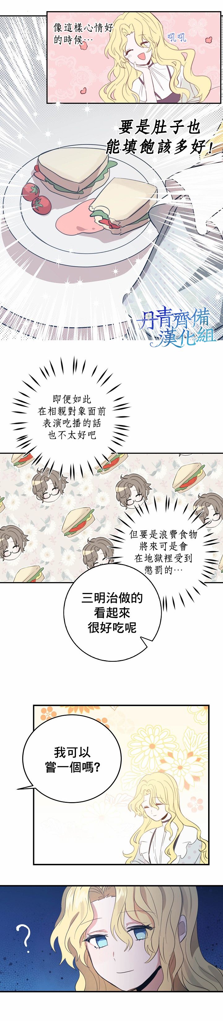 我是勇者的前女友韩漫全集-第04话无删减无遮挡章节图片 