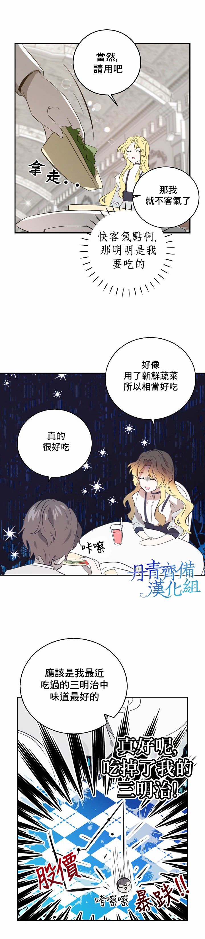 我是勇者的前女友韩漫全集-第04话无删减无遮挡章节图片 