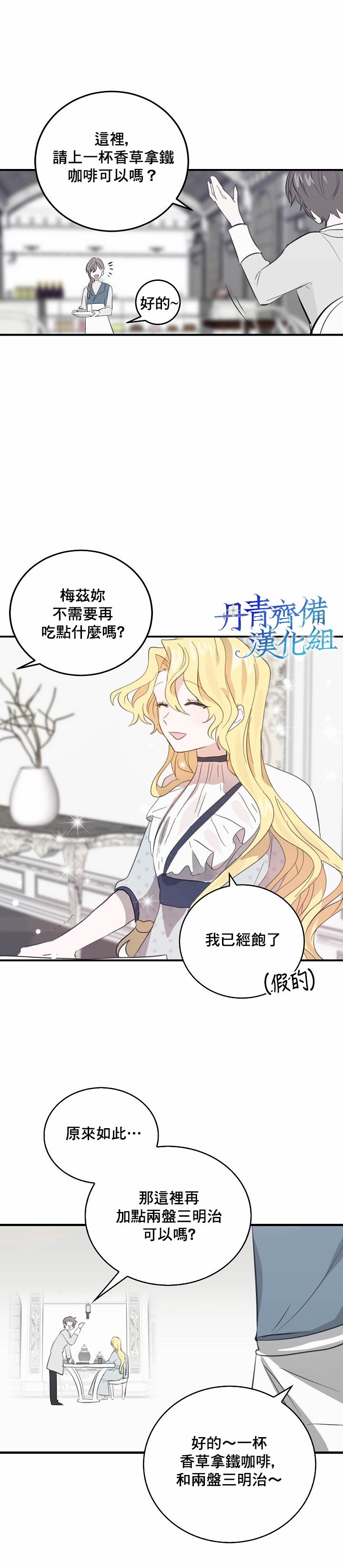 我是勇者的前女友韩漫全集-第04话无删减无遮挡章节图片 