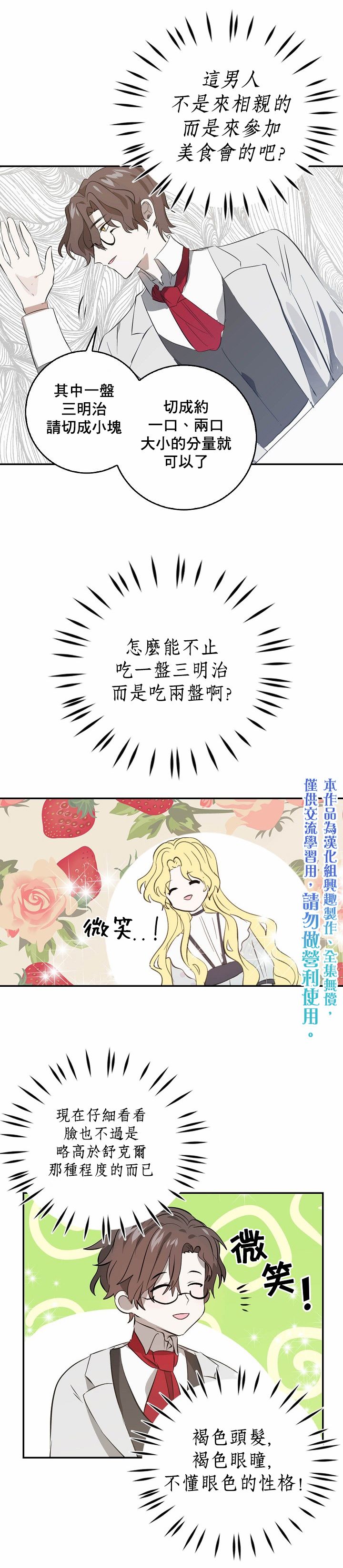 我是勇者的前女友韩漫全集-第04话无删减无遮挡章节图片 