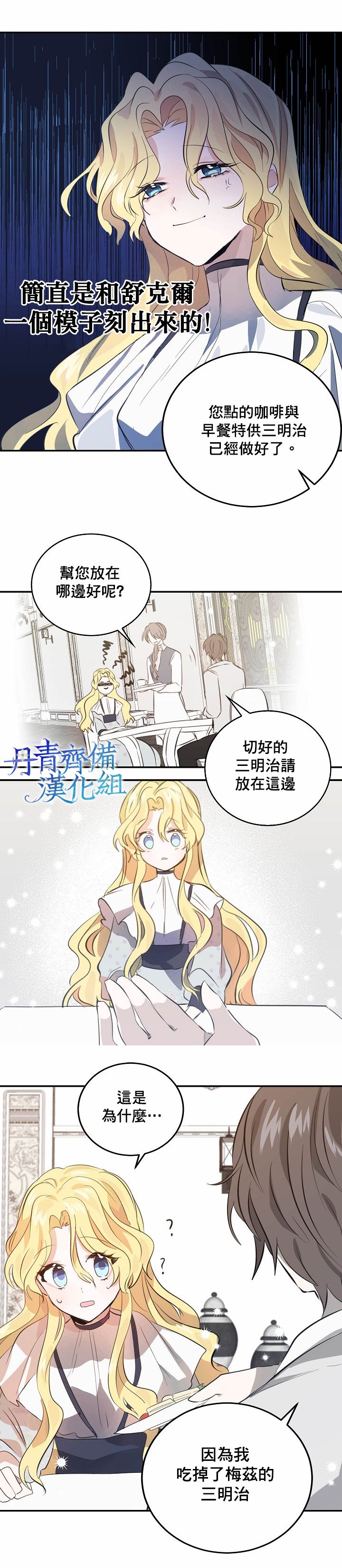 我是勇者的前女友韩漫全集-第04话无删减无遮挡章节图片 