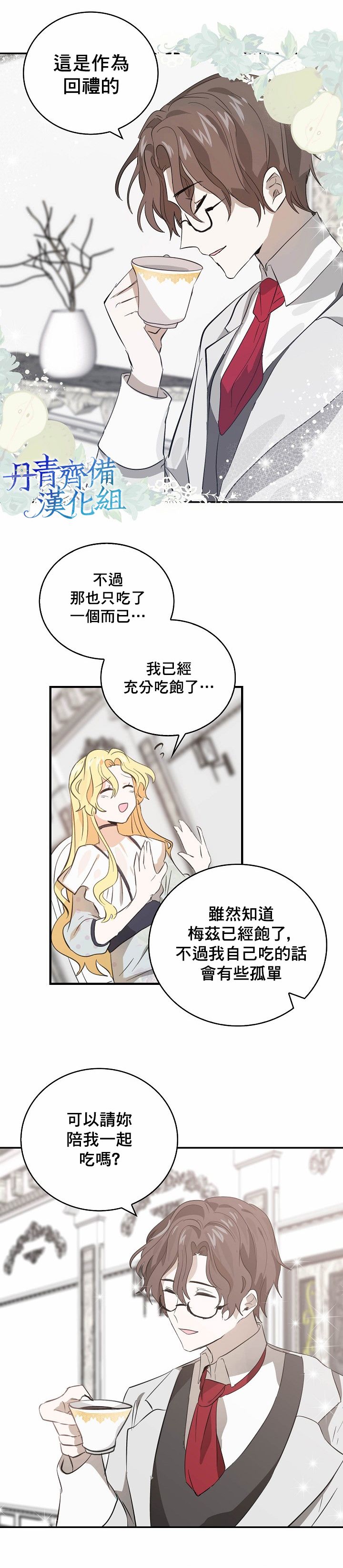我是勇者的前女友韩漫全集-第04话无删减无遮挡章节图片 