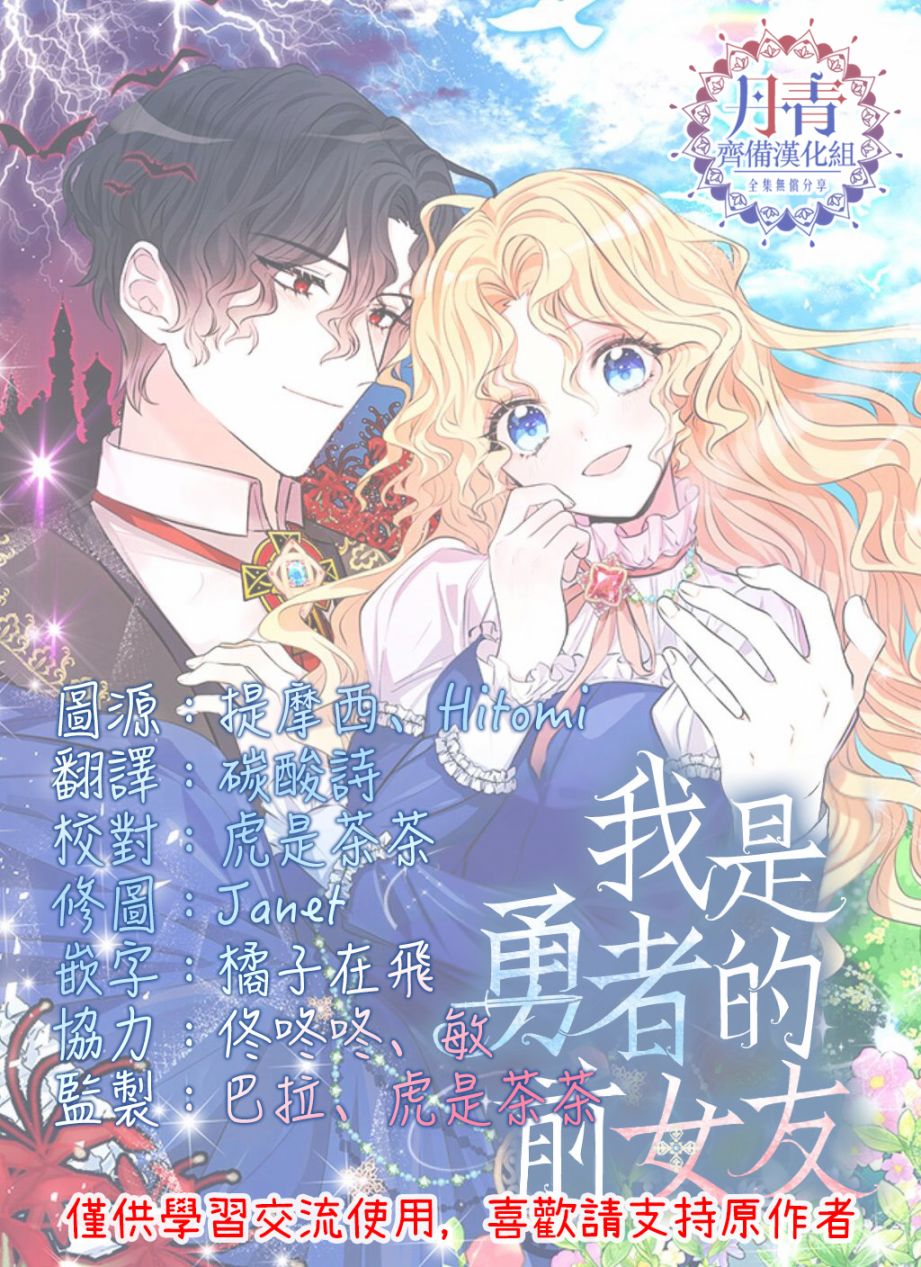 我是勇者的前女友韩漫全集-第04话无删减无遮挡章节图片 