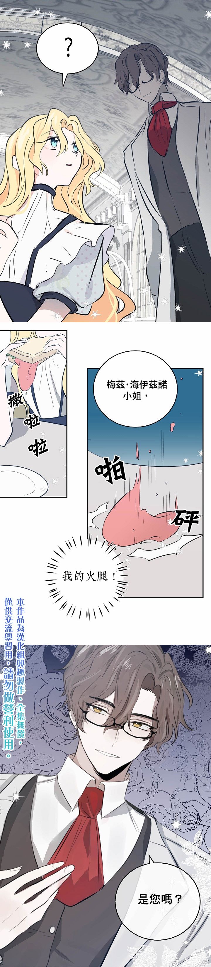 我是勇者的前女友韩漫全集-第04话无删减无遮挡章节图片 