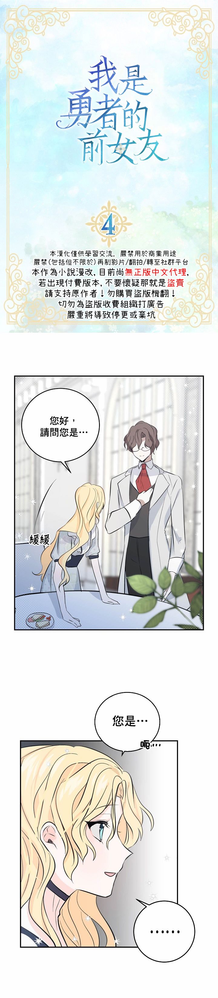 我是勇者的前女友韩漫全集-第04话无删减无遮挡章节图片 