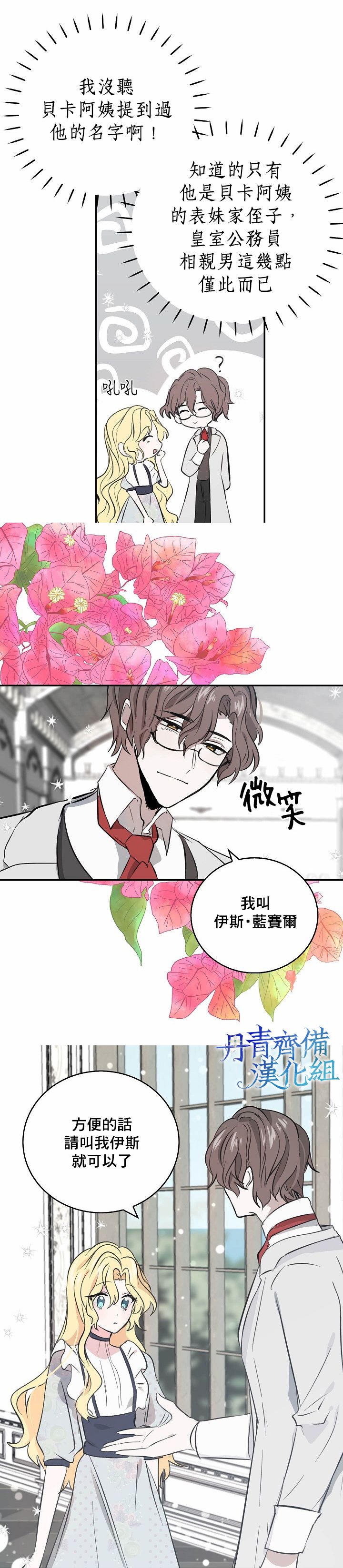 我是勇者的前女友韩漫全集-第04话无删减无遮挡章节图片 