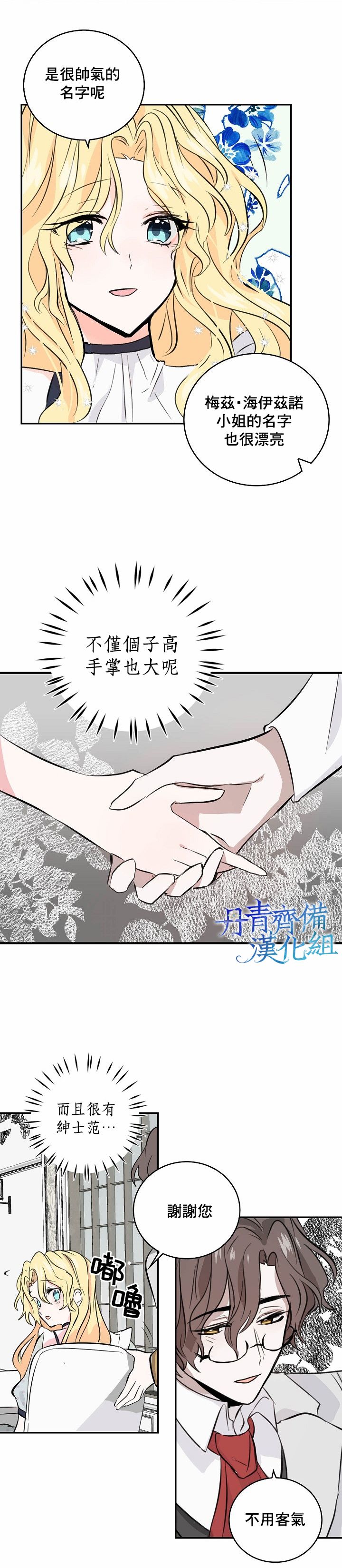 我是勇者的前女友韩漫全集-第04话无删减无遮挡章节图片 