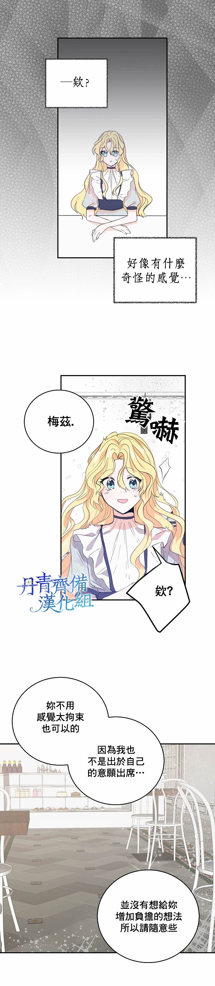 我是勇者的前女友韩漫全集-第04话无删减无遮挡章节图片 