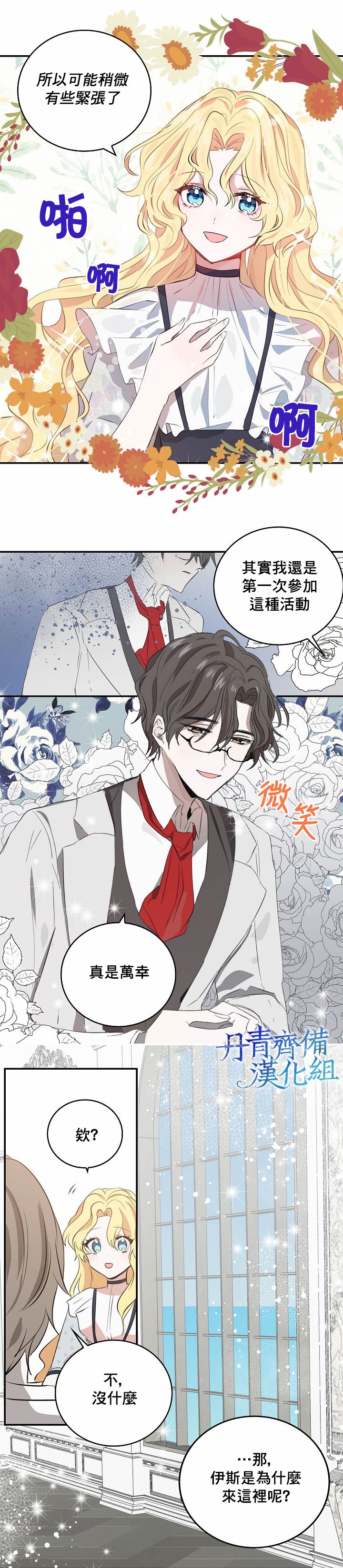 我是勇者的前女友韩漫全集-第04话无删减无遮挡章节图片 