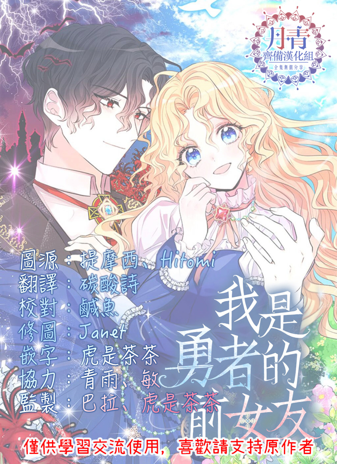 我是勇者的前女友韩漫全集-第05话无删减无遮挡章节图片 