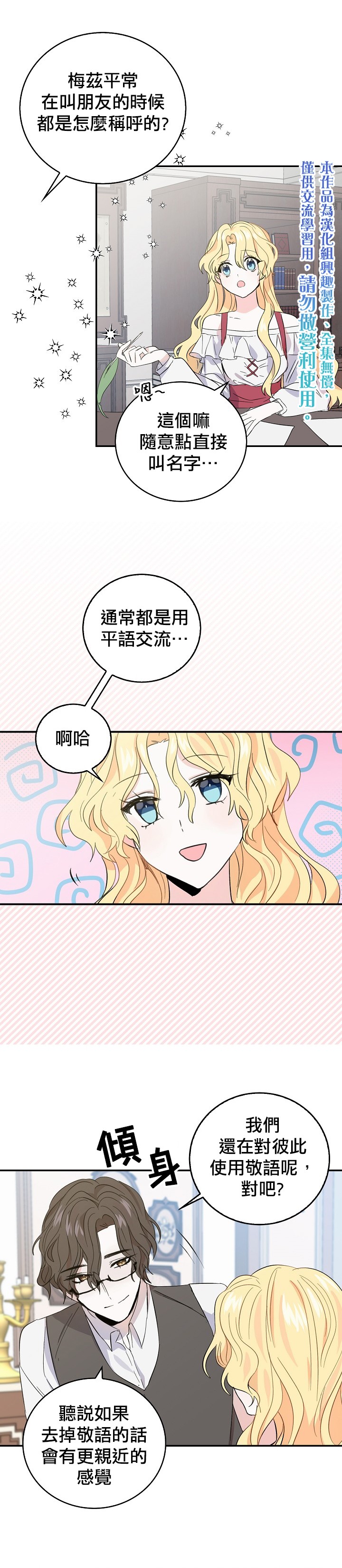 我是勇者的前女友韩漫全集-第06话无删减无遮挡章节图片 