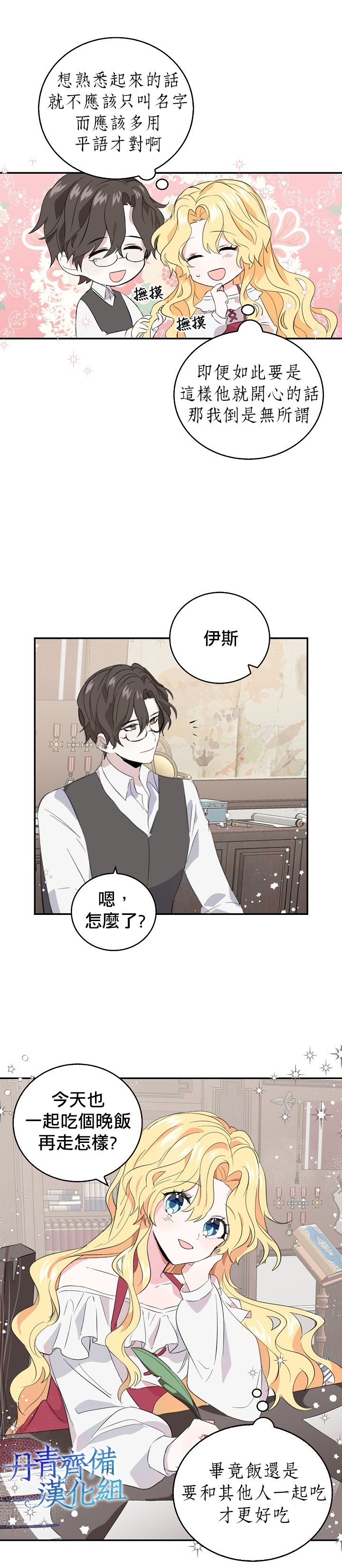 我是勇者的前女友韩漫全集-第06话无删减无遮挡章节图片 