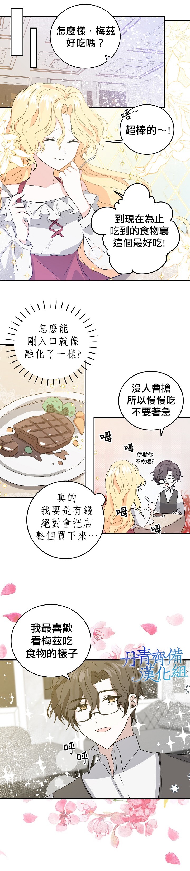 我是勇者的前女友韩漫全集-第06话无删减无遮挡章节图片 