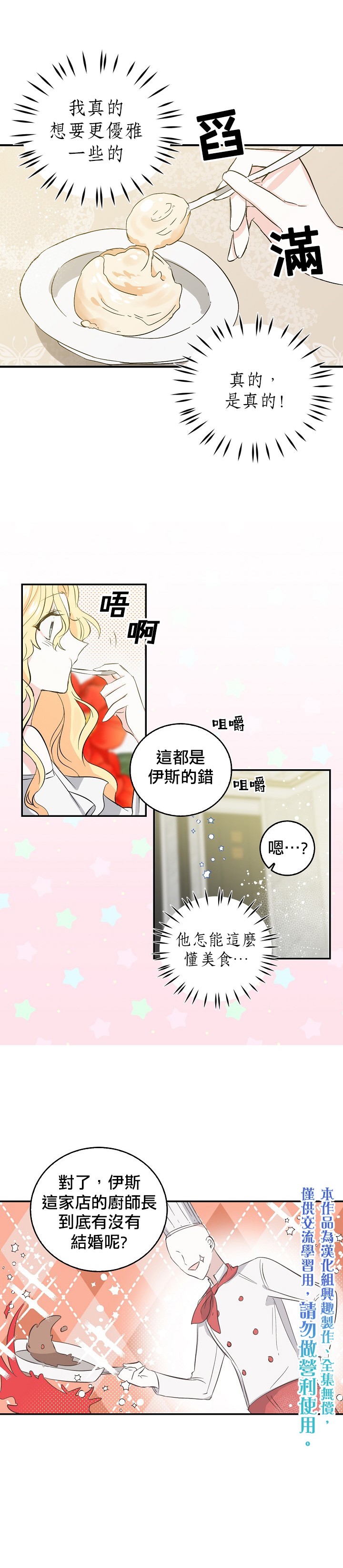我是勇者的前女友韩漫全集-第06话无删减无遮挡章节图片 